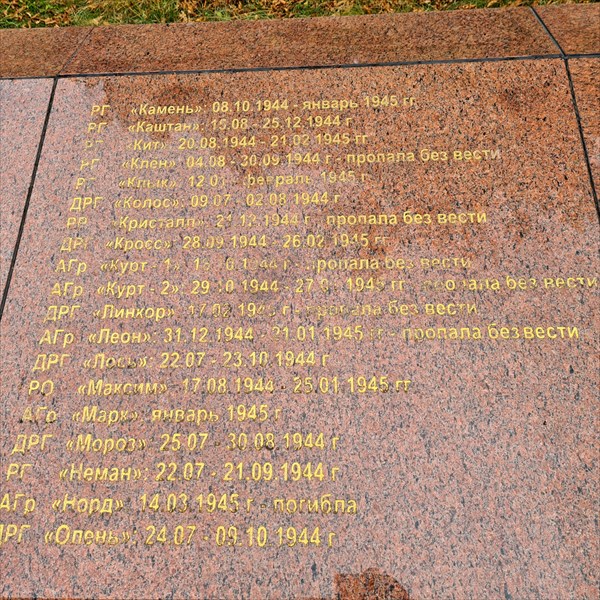 058-Памятник воинам-разведчикам